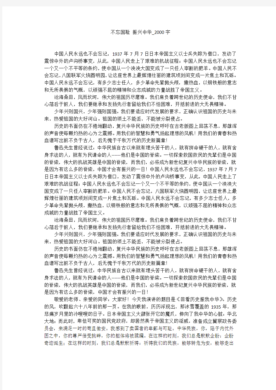 不忘国耻振兴中华(2000字作文)