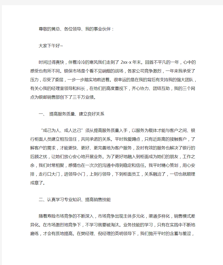 最新开门红 银行开门红发言