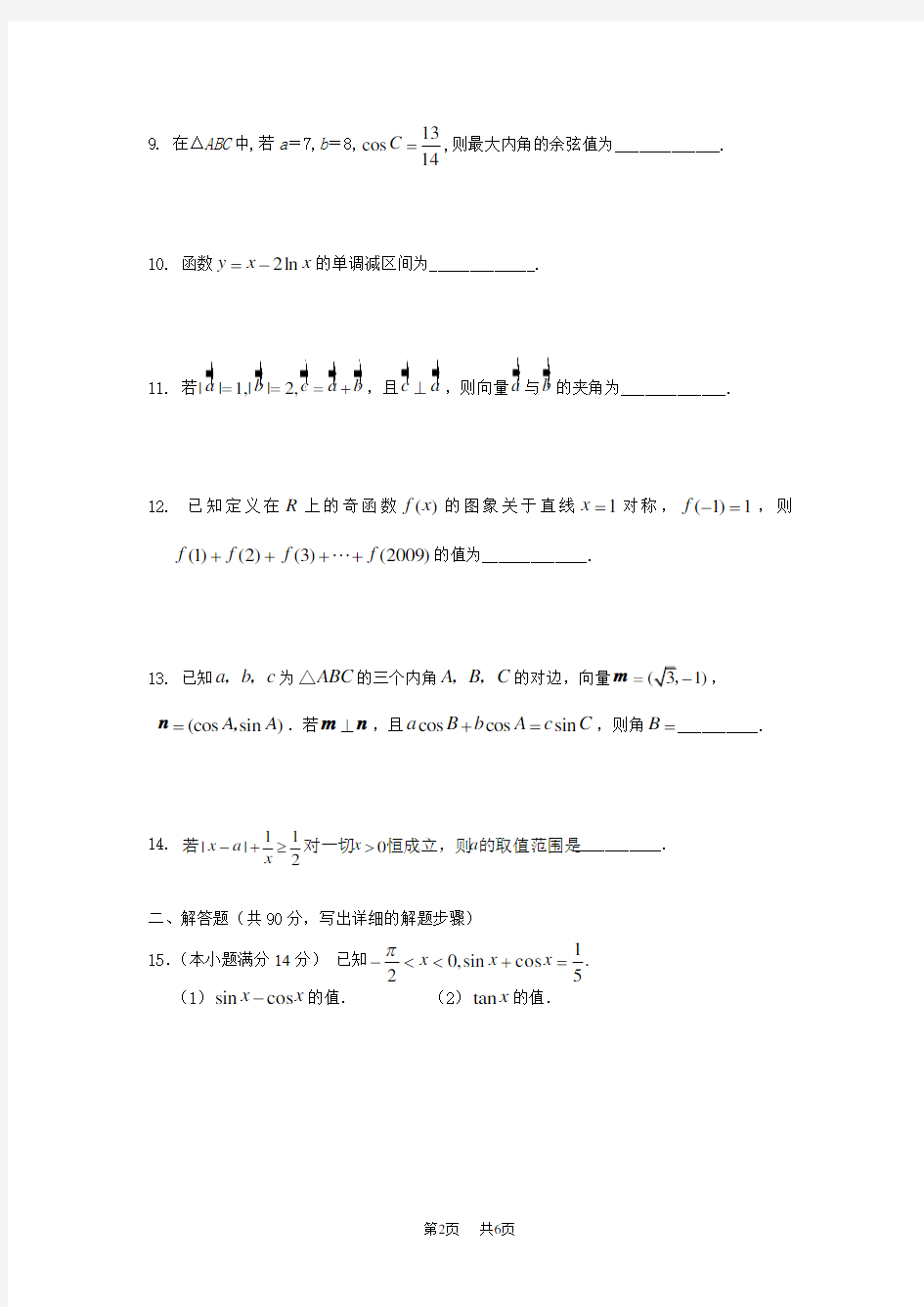 高考数学基础知识训练(9)