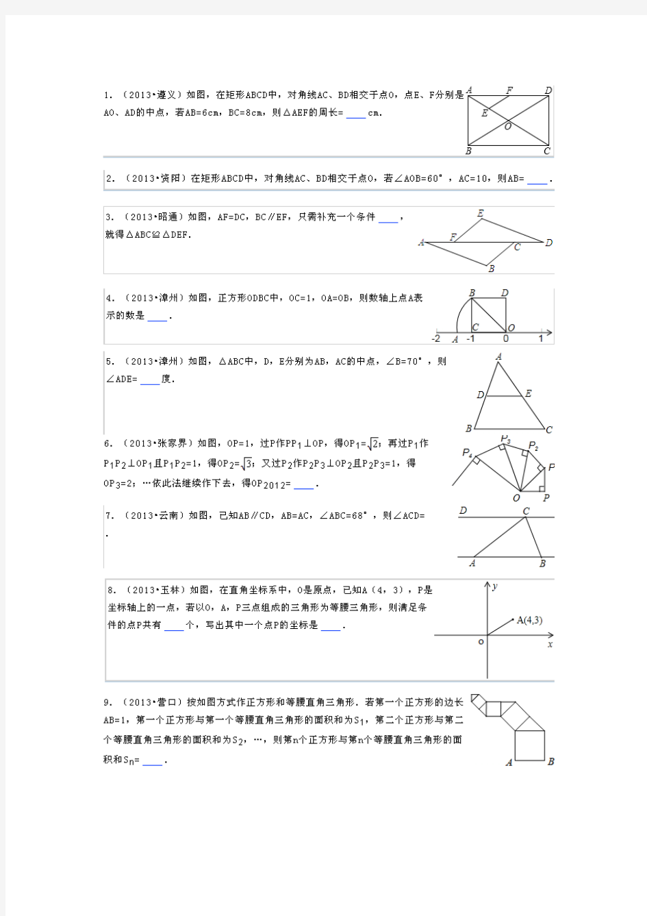 特殊三角形的性质与判定大全非常实用超经典