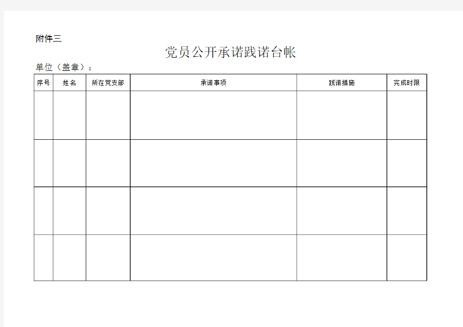 党员公开承诺践诺书台帐