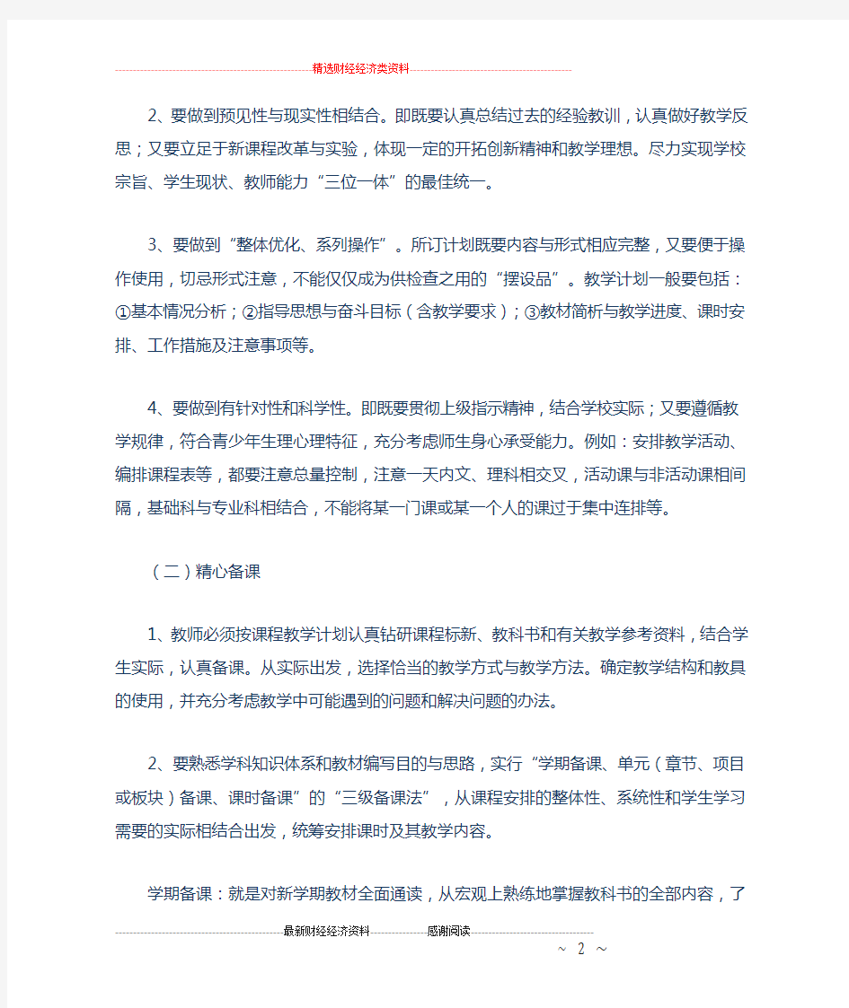 什么是教学常规