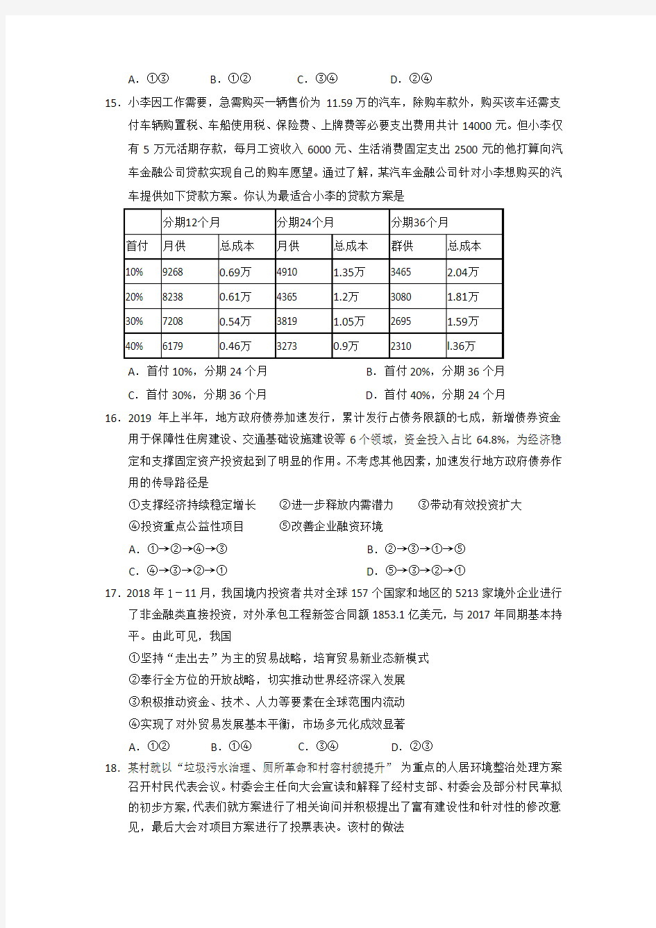 11月政治月考试题和答案