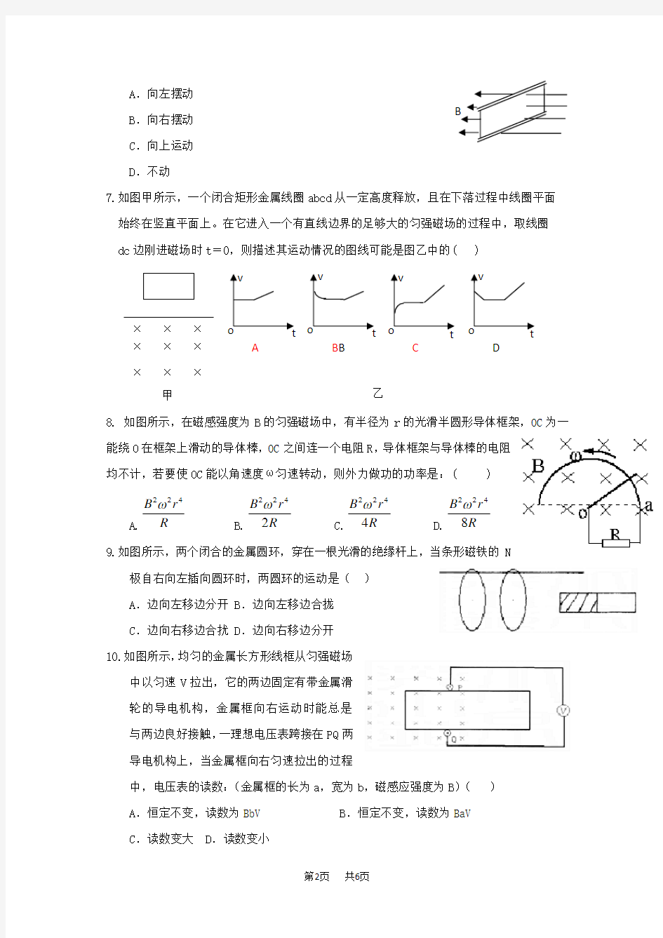 高二物理下学期第一次月考试题及答案