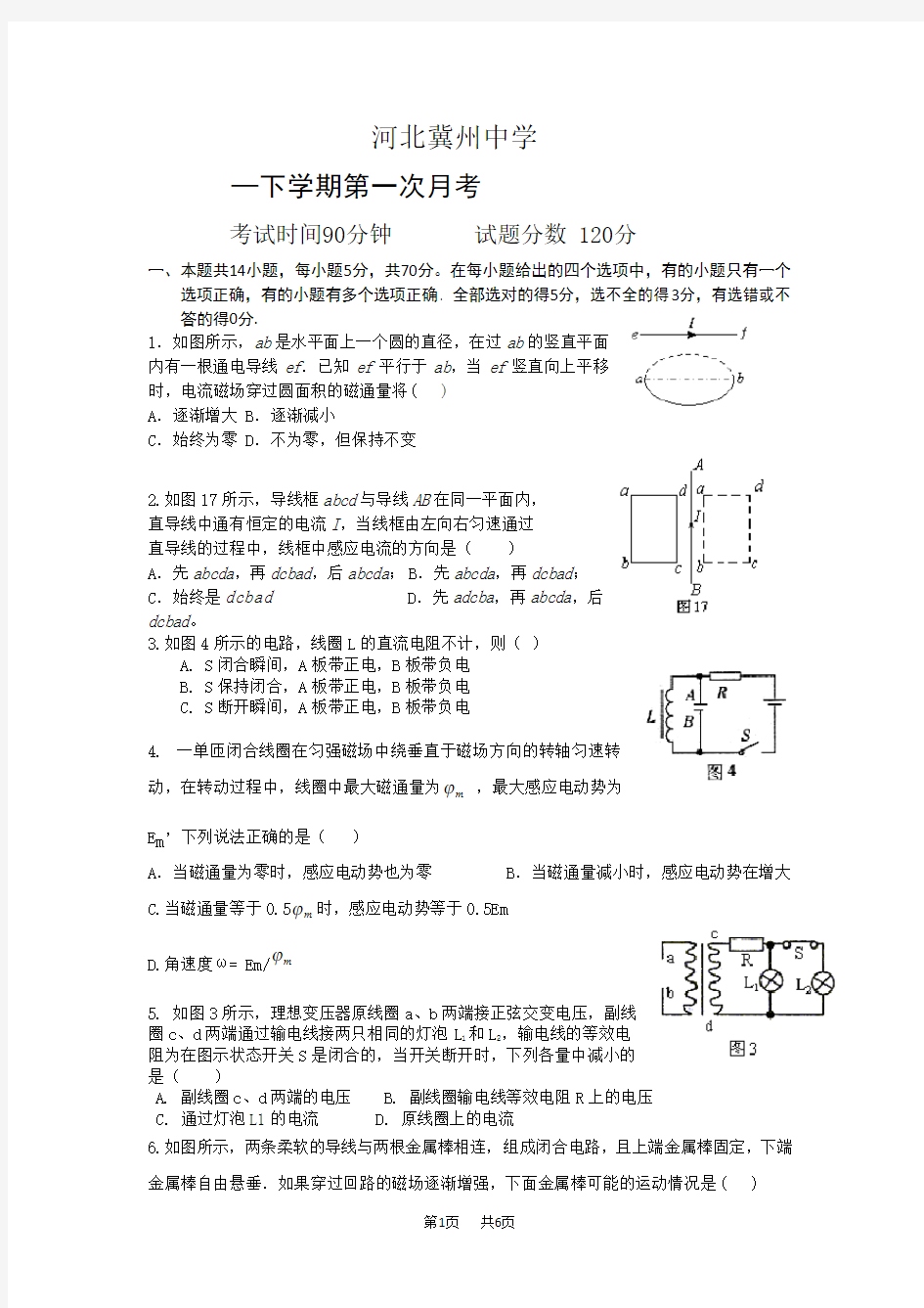 高二物理下学期第一次月考试题及答案