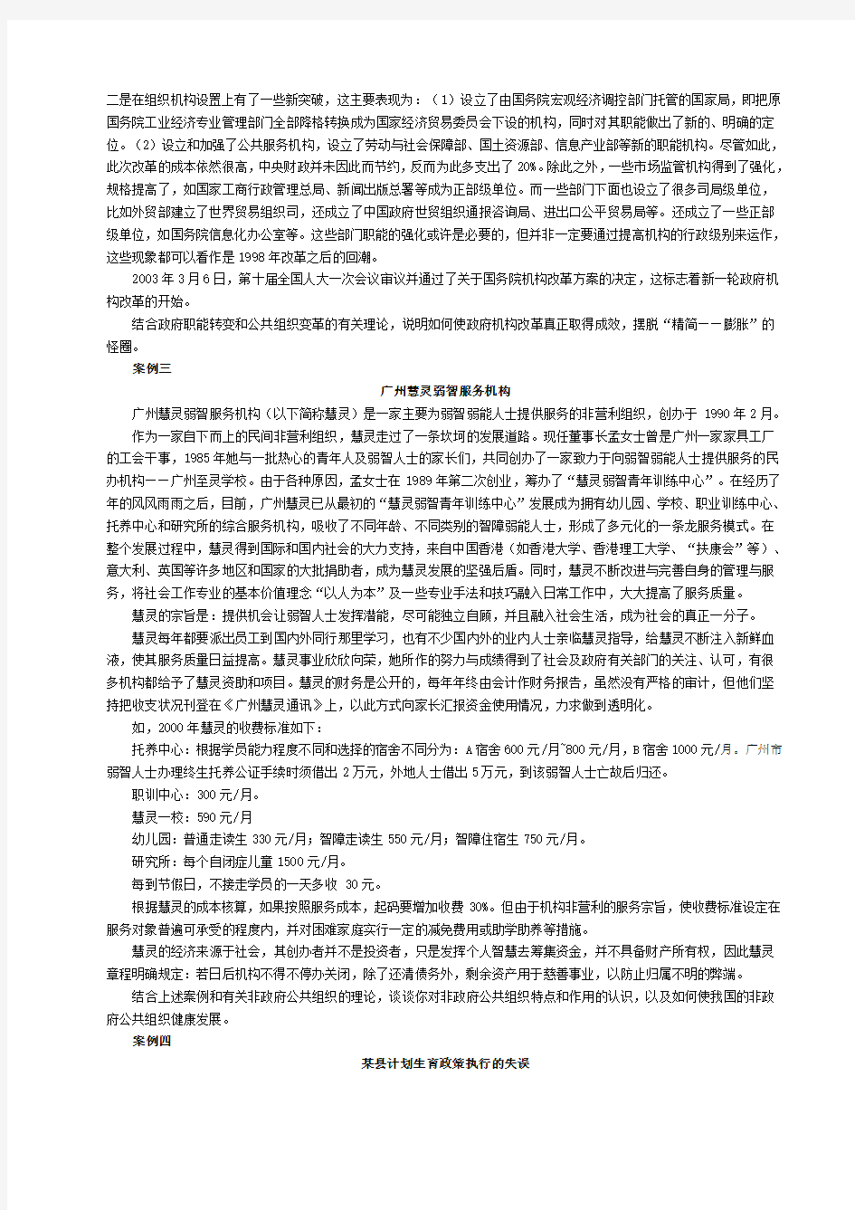 公共管理学案例及案例分析