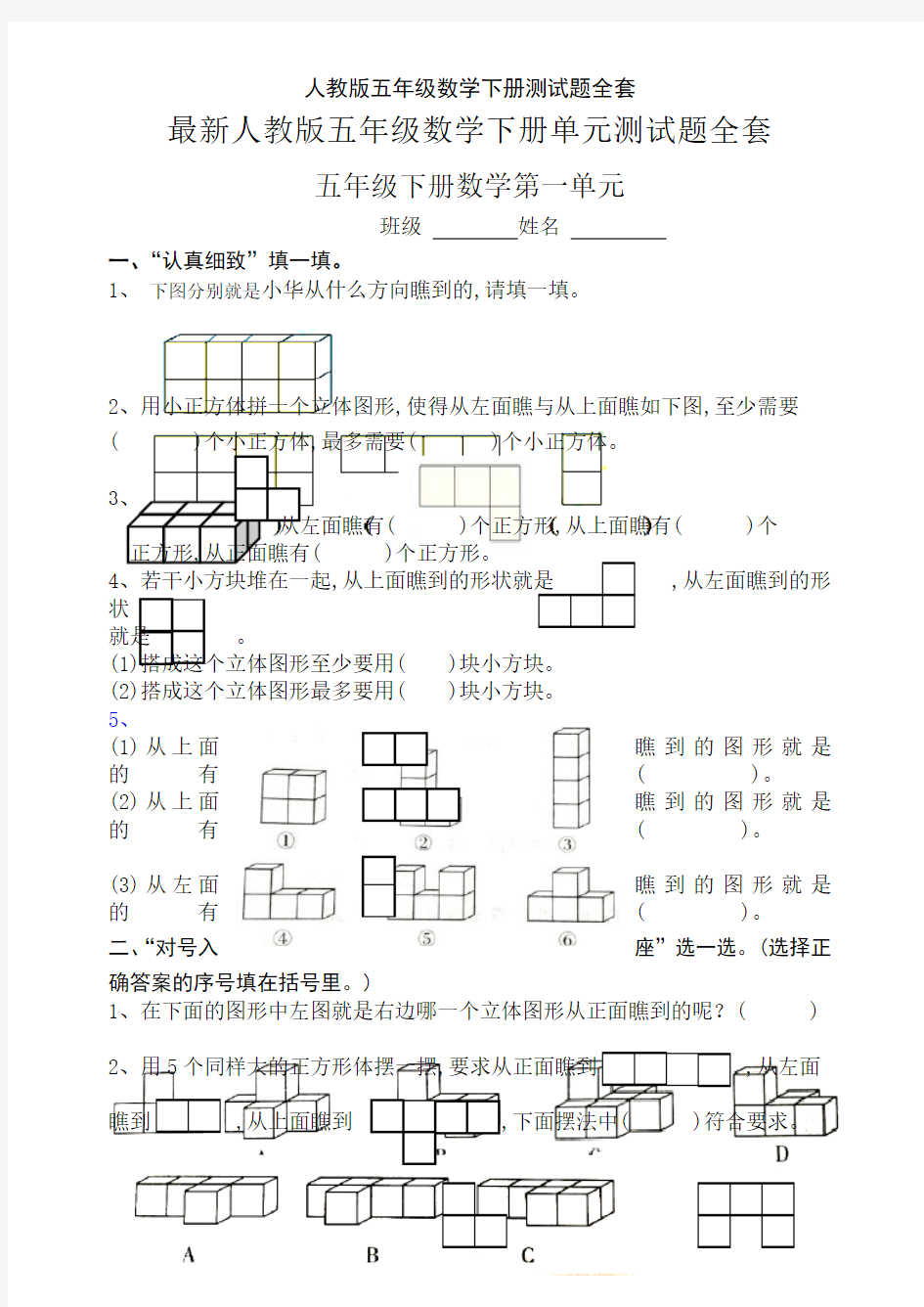 人教版五年级数学下册测试题全套