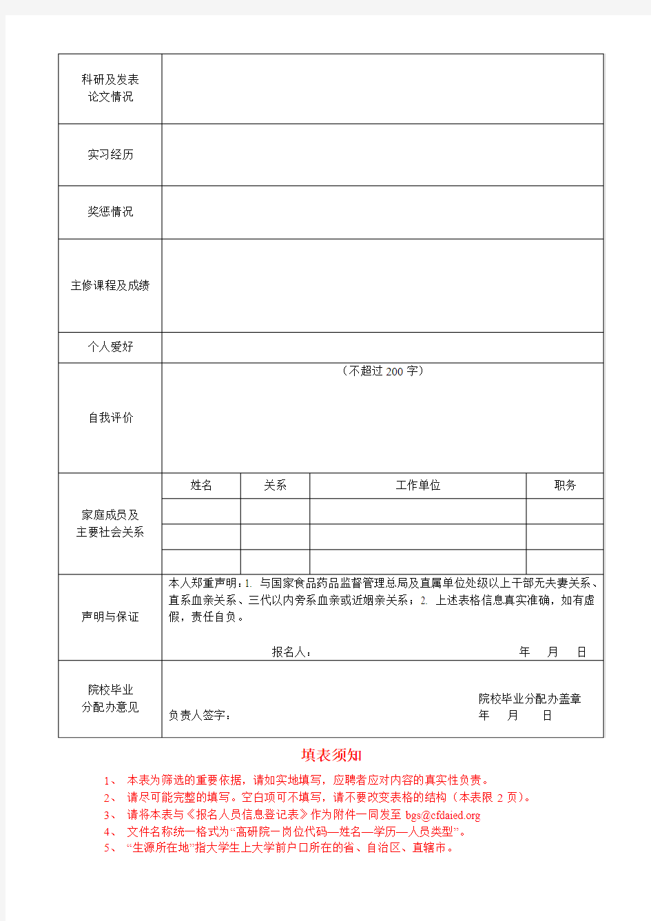 国家食品药品监督管理总