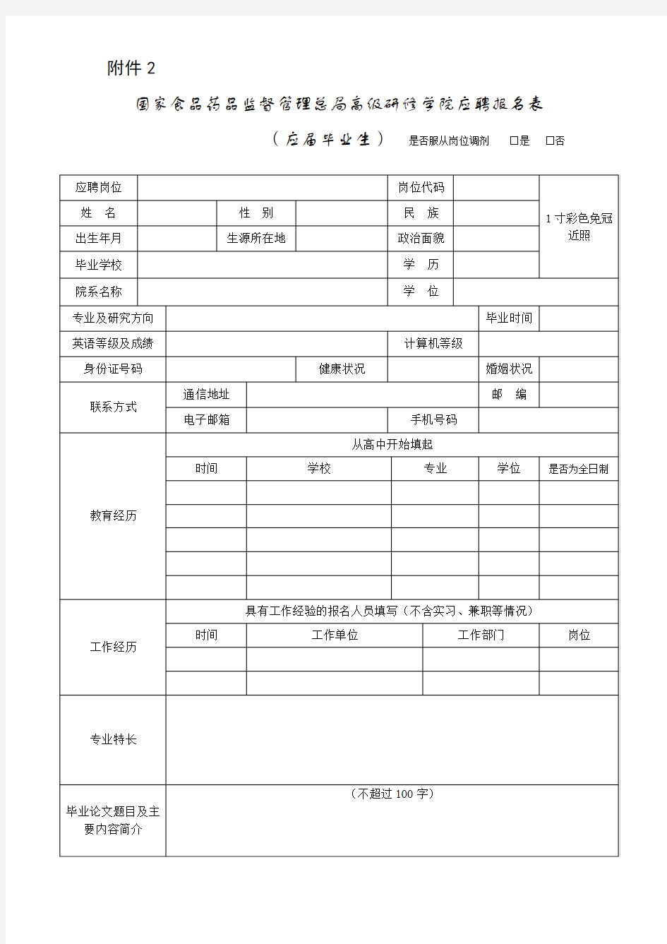 国家食品药品监督管理总