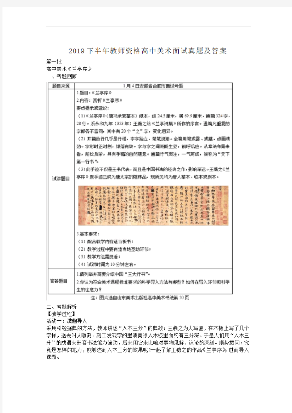 2019下半年教师资格高中美术面试真题及答案