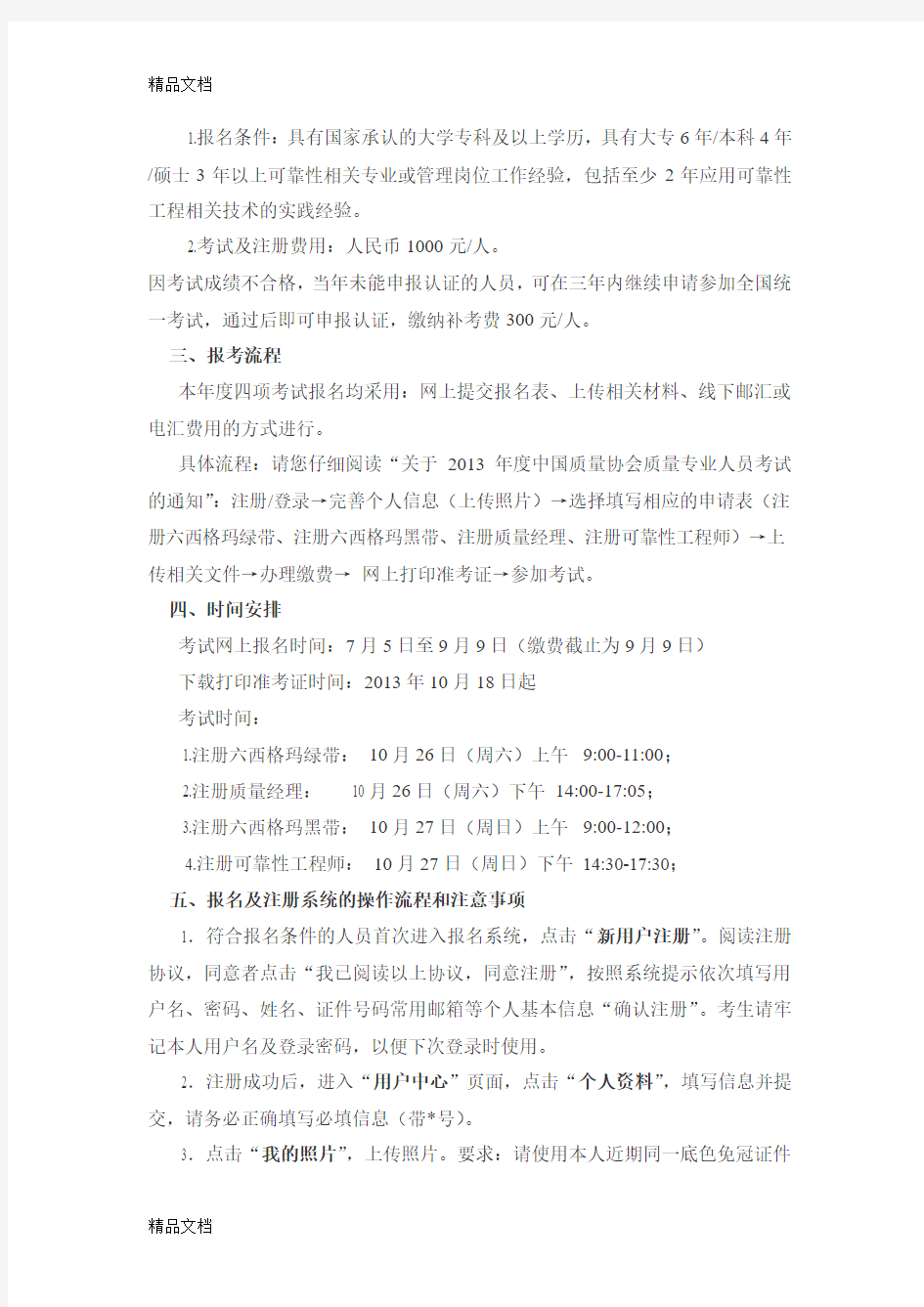 (整理)年度中国质量协会质量专业人员考试报考指南及注意事项.