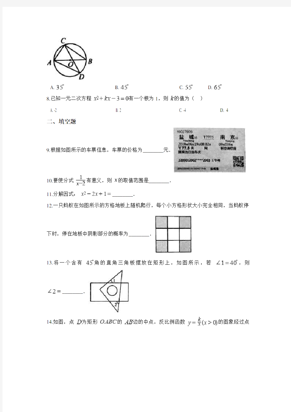 【2021年】江苏省中考数学模拟试卷(含答案 )