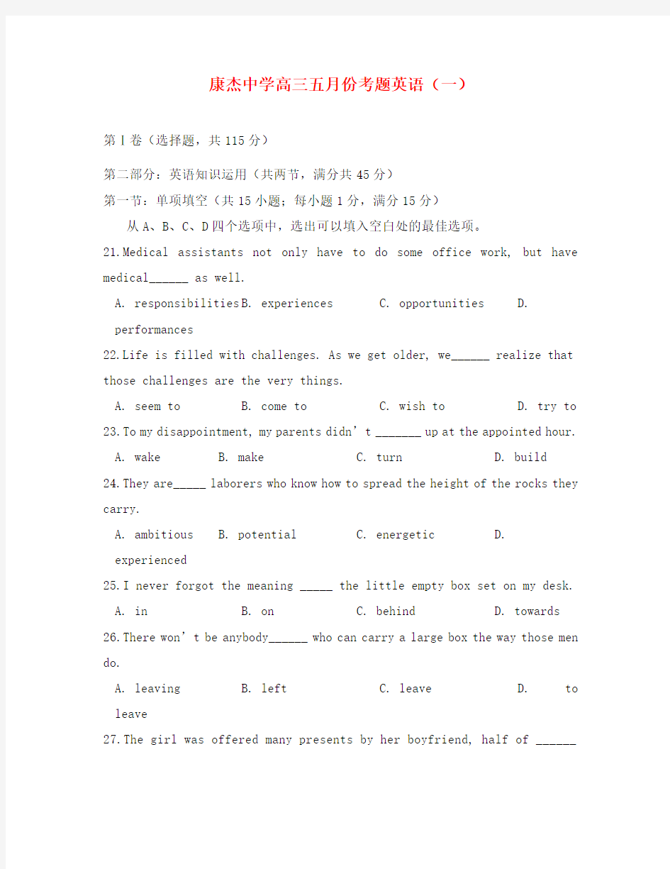 山西省康杰中学2020届高三英语5月考题(一)新人教版