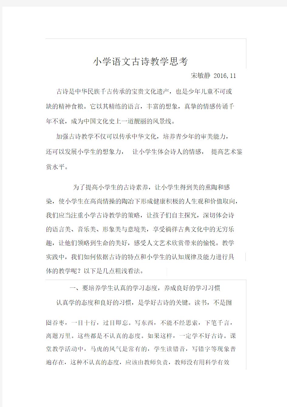 小学语文学习教学专题讲座.docx