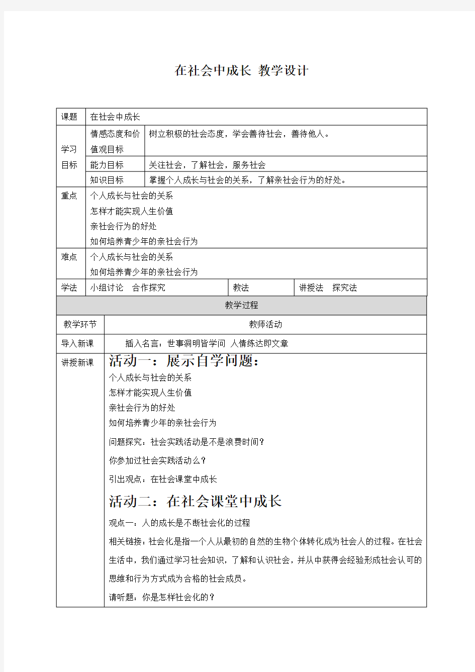 教案：在社会中成长