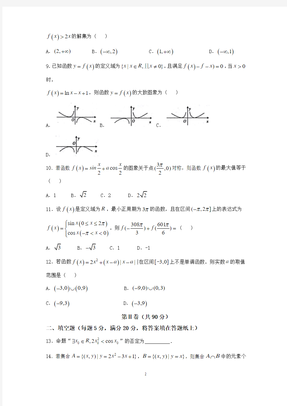 安徽省滁州市2018届高三9月联合质量检测数学(文)试题含答案