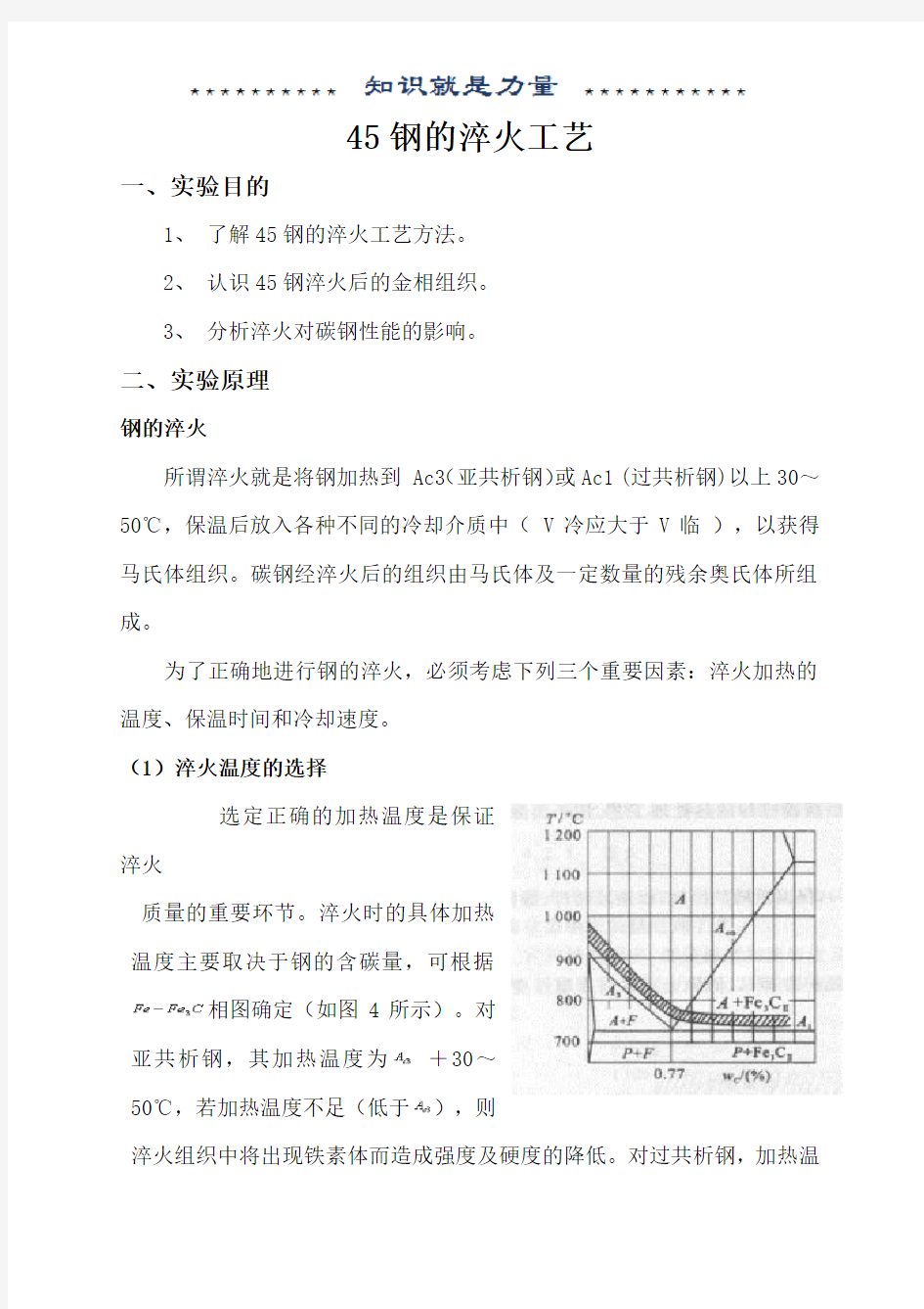 45钢的淬火工艺