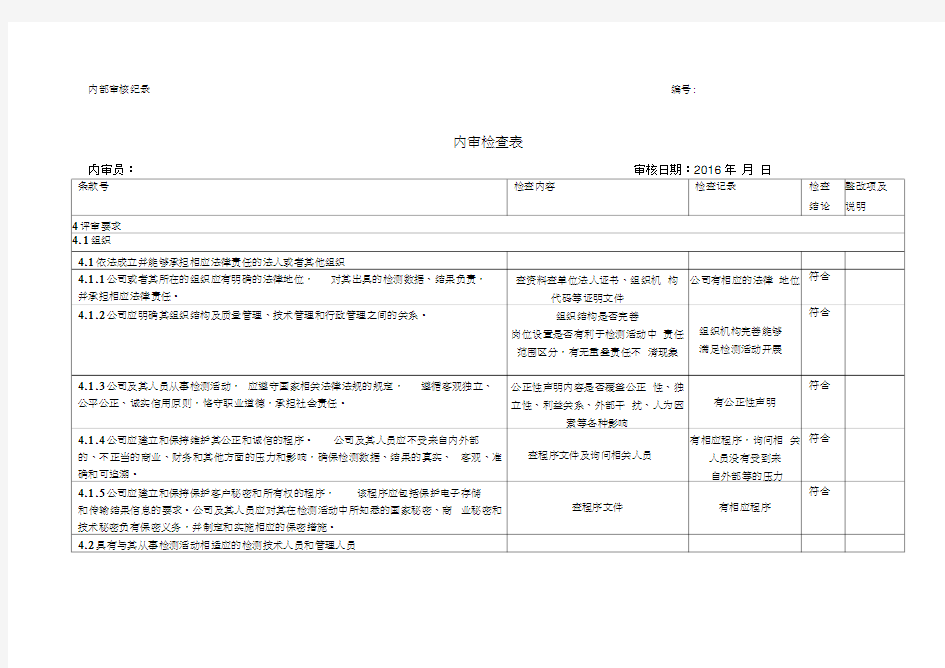 最新内部审核检查表