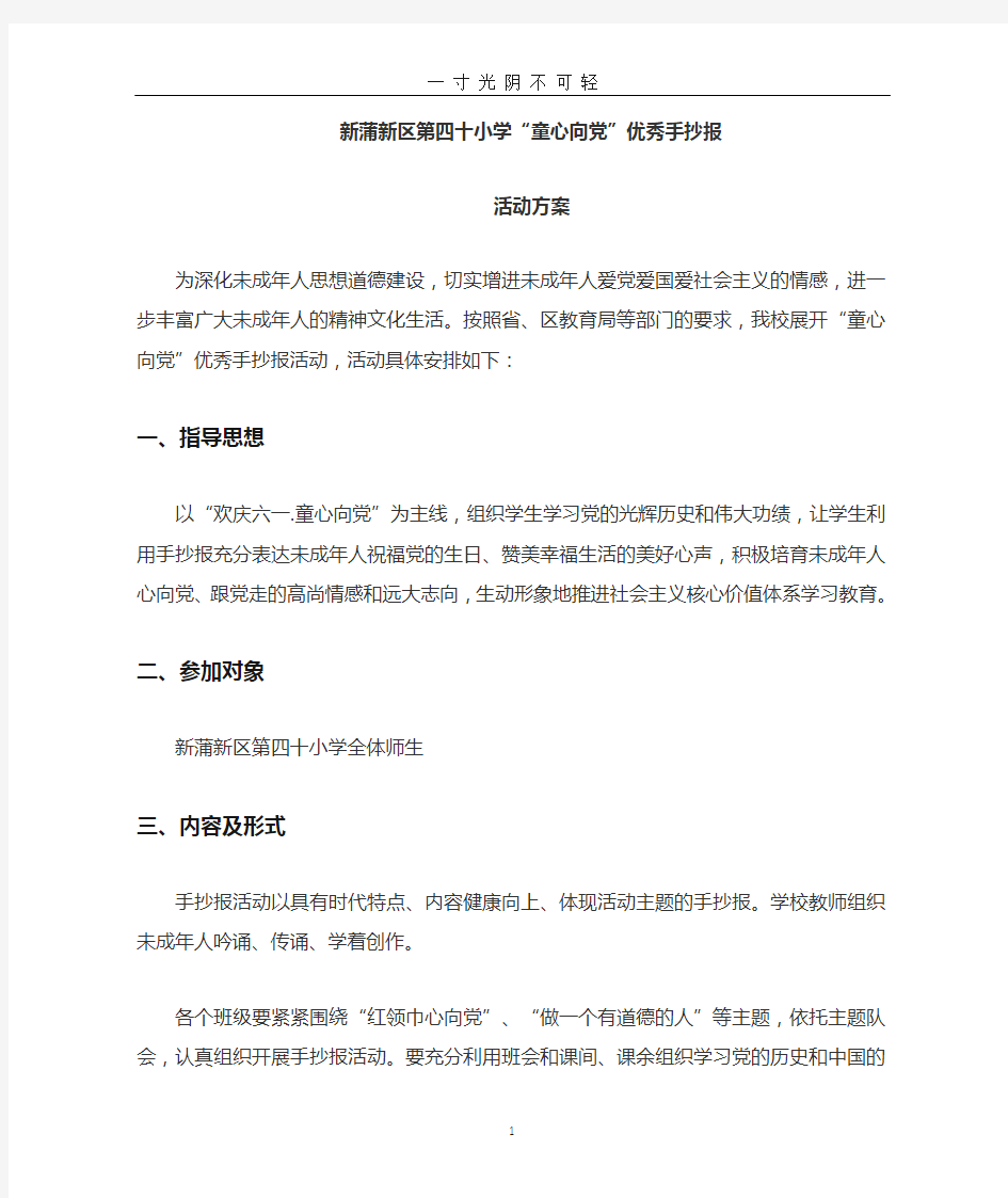 童心向党手抄报方案.doc