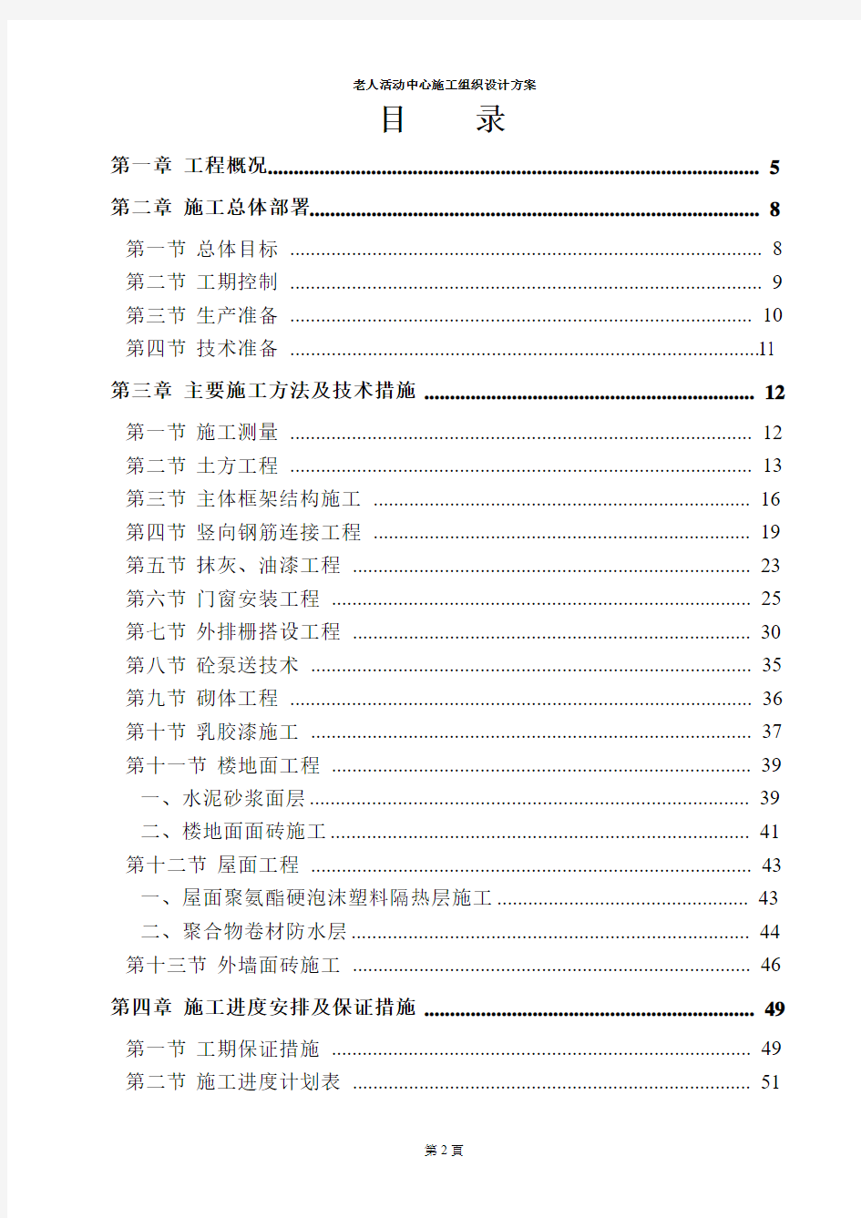 老人活动中心施工组织设计方案