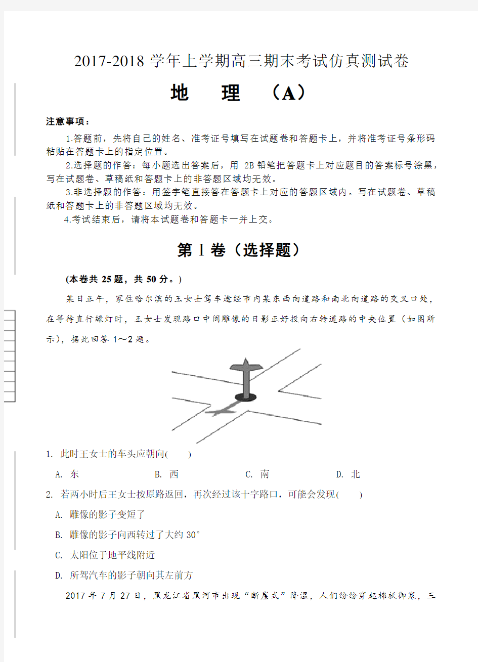 北京人大附中2018届高三上学期期末考试地理仿真(A)卷及答案