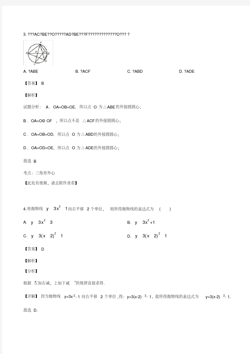 浙江省金华市东阳市2019-2020学年九年级上学期期末数学试题(解析版)