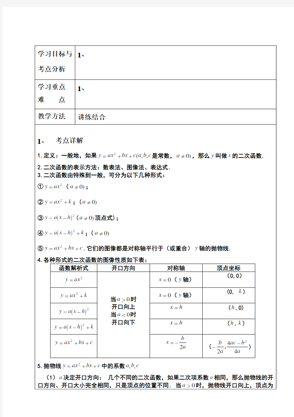 初三数学二次函数教案及练习