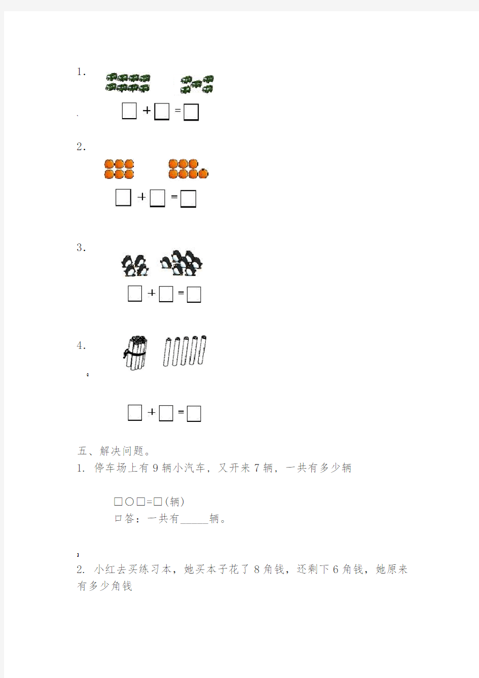 20以内的进位加法-试卷