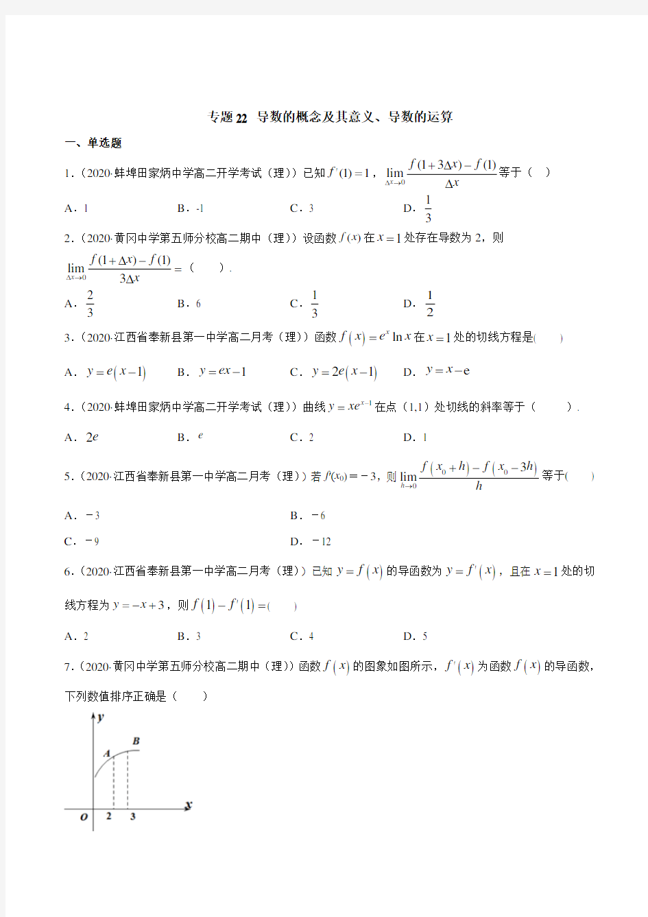 【新教材】高中数学新教材人教A版选择性必修培优练习：专题22 导数的概念及其意义、导数的运算