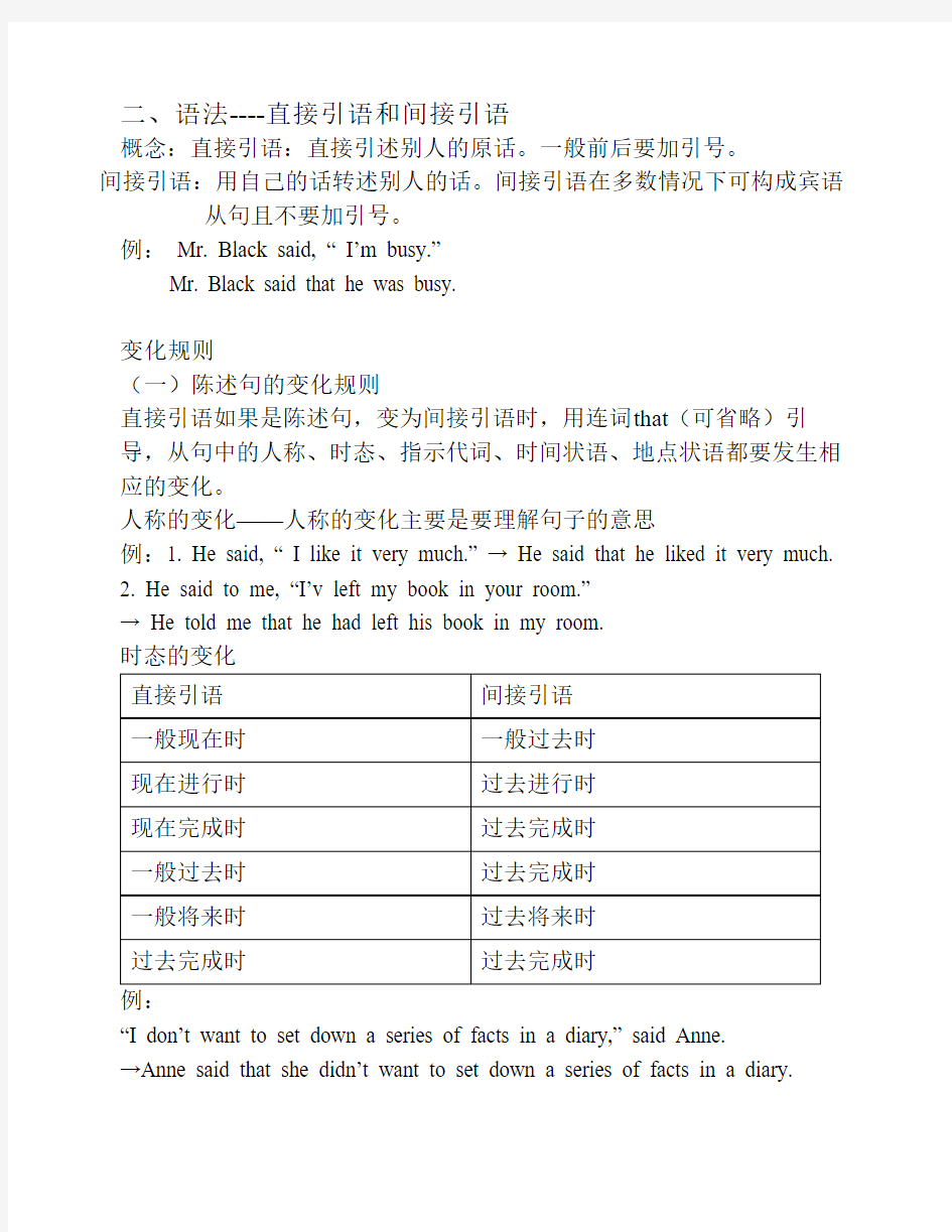 人教版高中英语必修一语法    知识点总结