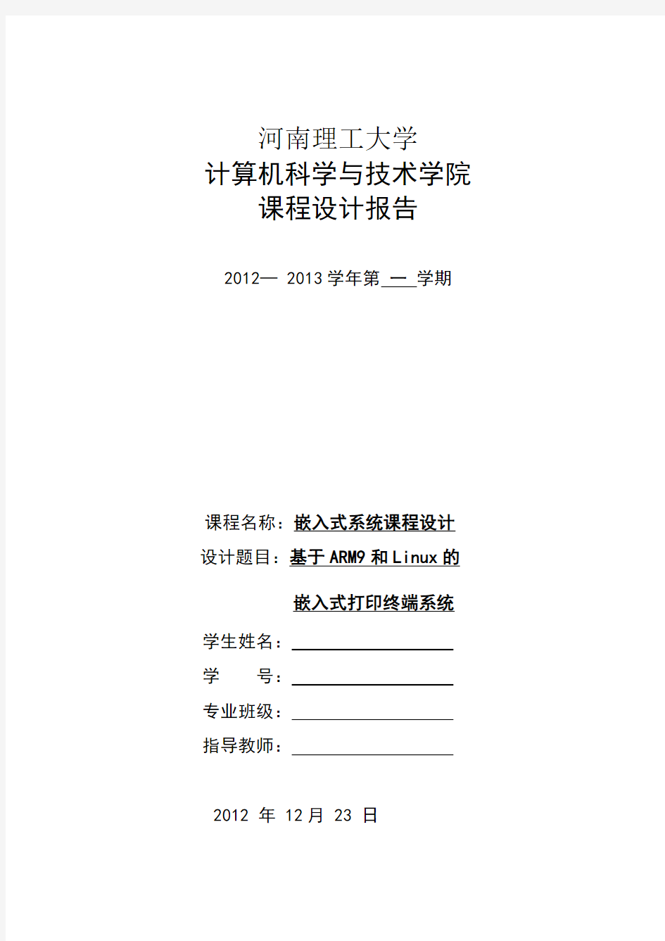 基于ARM9和Linux的嵌入式打印终端系统