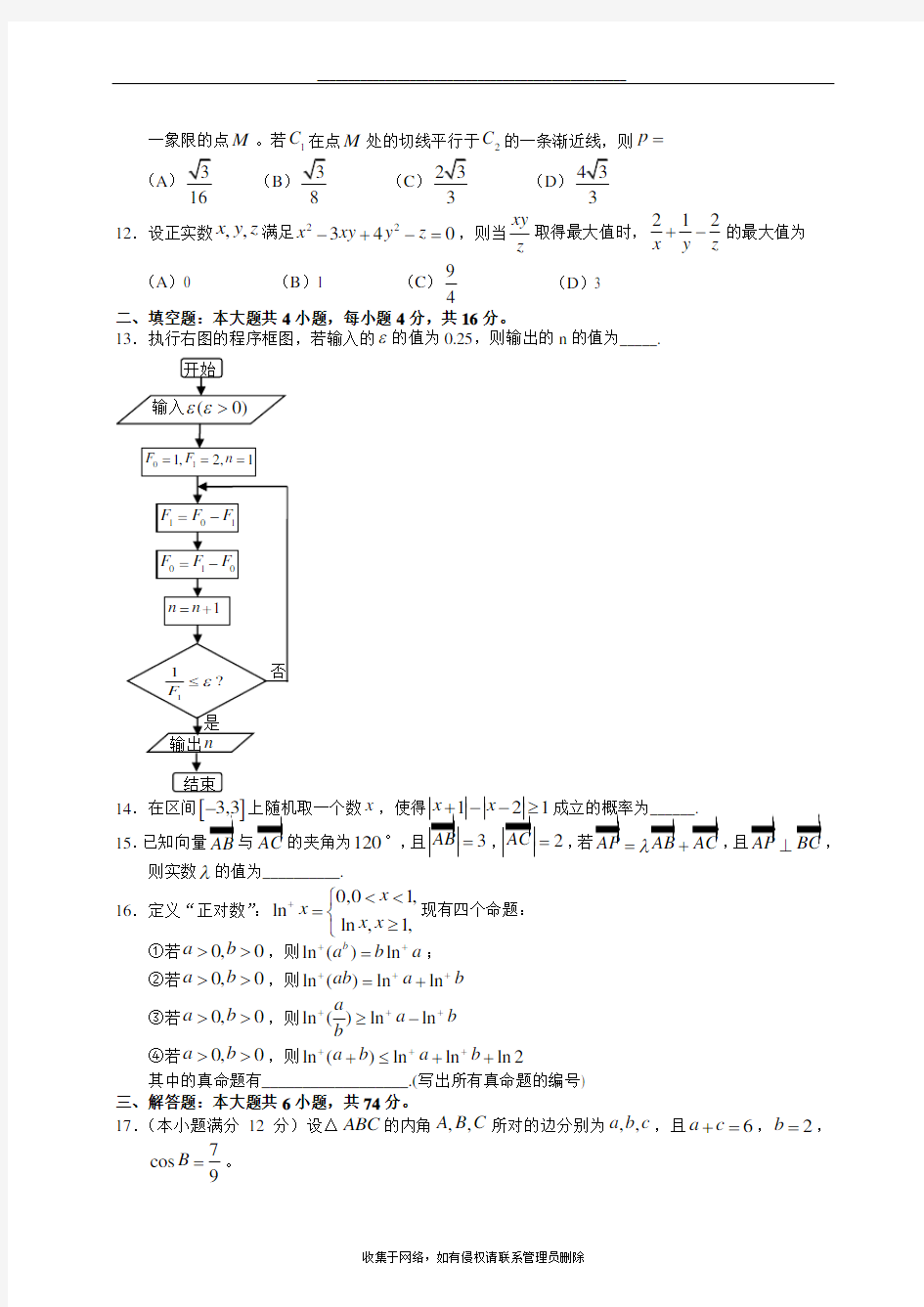 最新山东高考数学理科试题及答案1