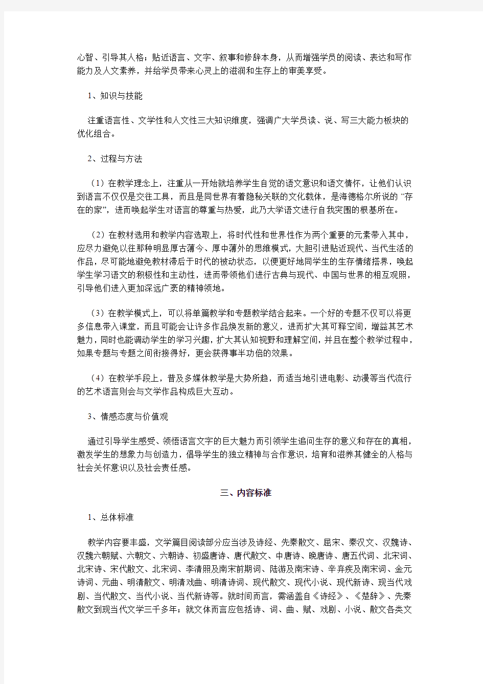 大学语文课程标准