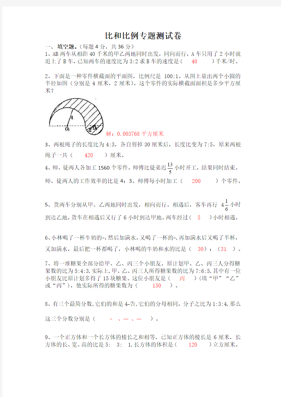 六年级上册数学试题-比和比例专题测试卷北师大版(2014秋)(含答案)