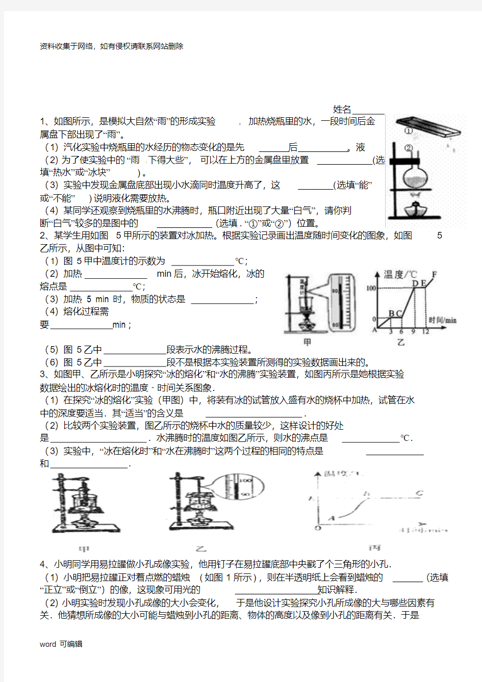 八年级物理上册实验题训练试卷(含答案)复习进程