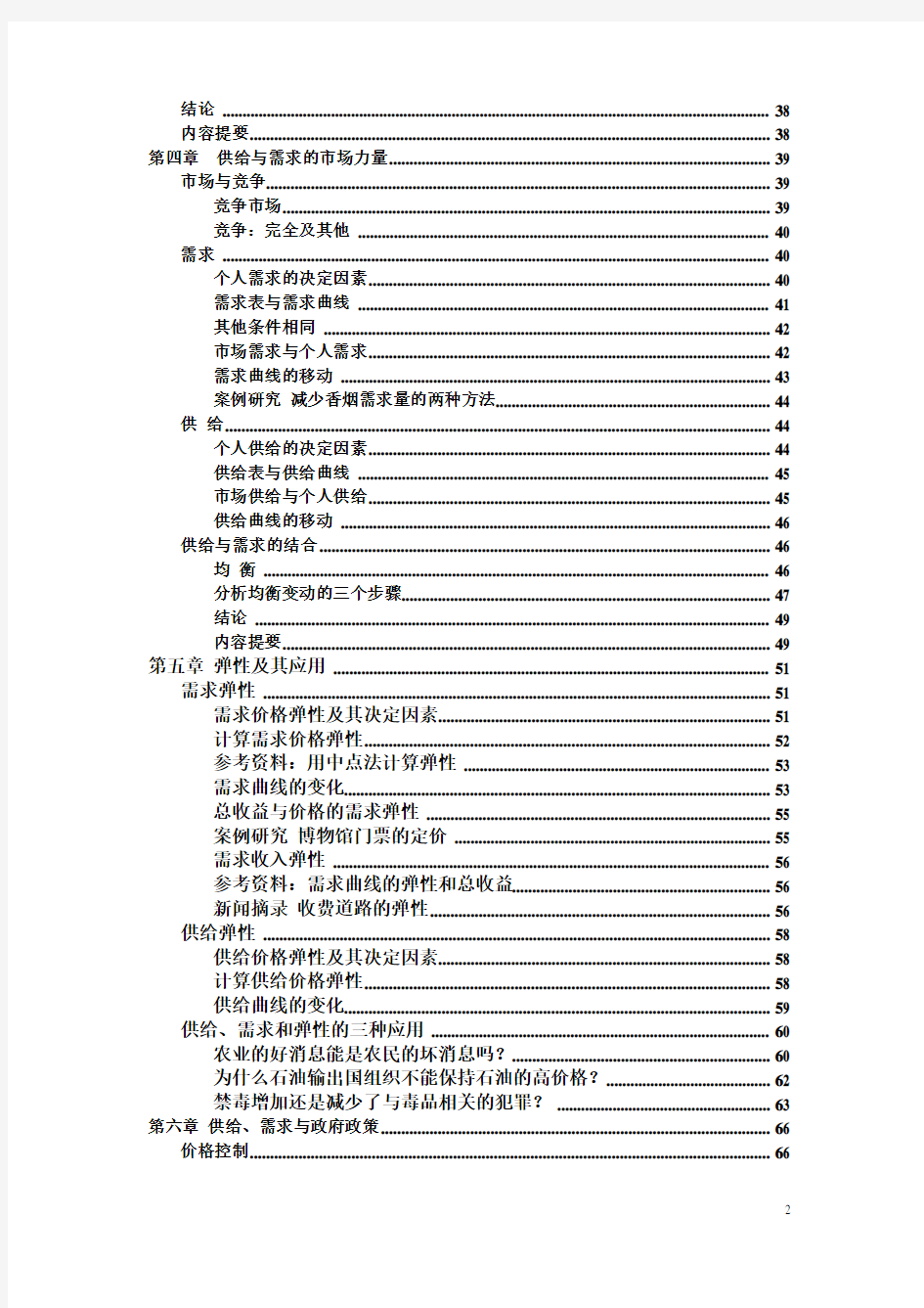 《曼昆经济学原理》精致完整word版-强烈推荐经济学入门必看