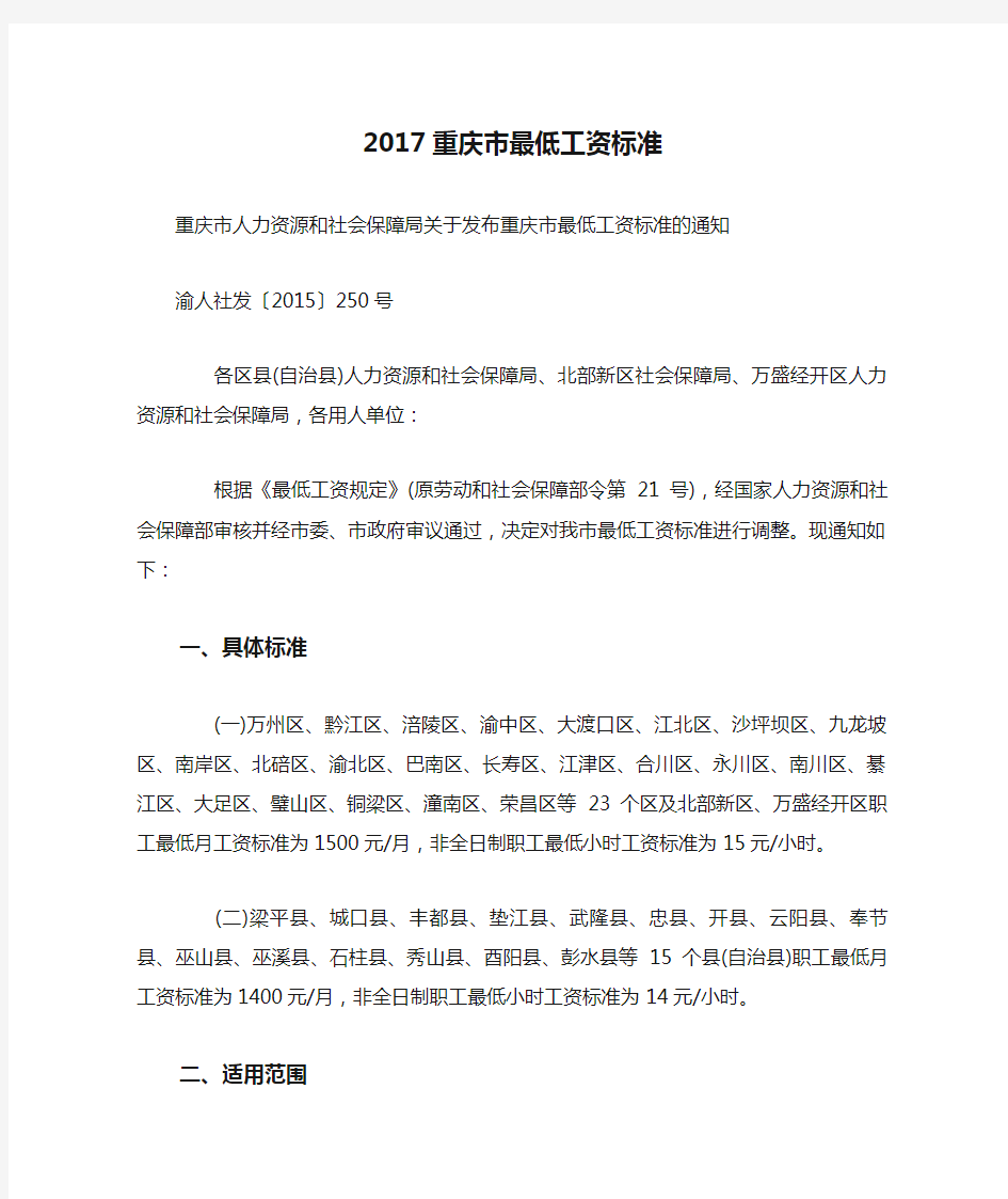 2017重庆市最低工资标准