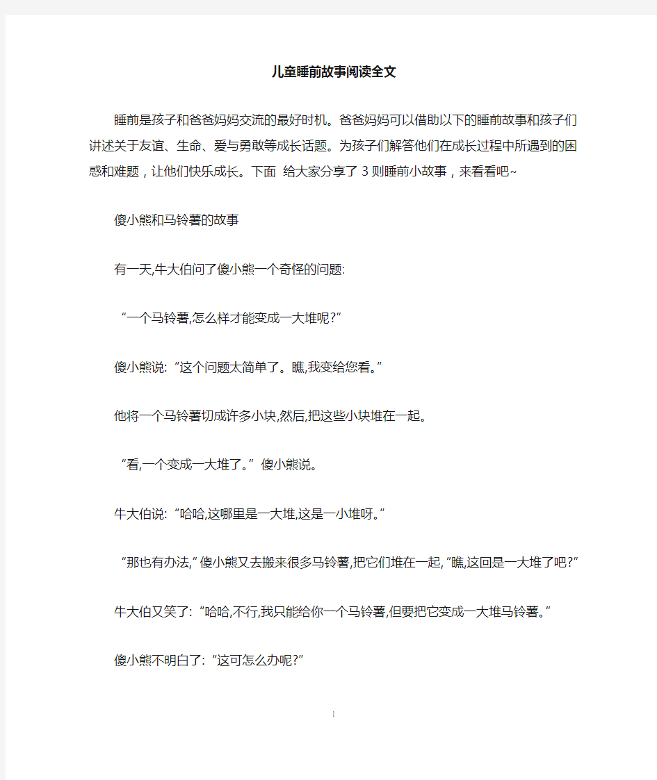 儿童睡前故事阅读全文