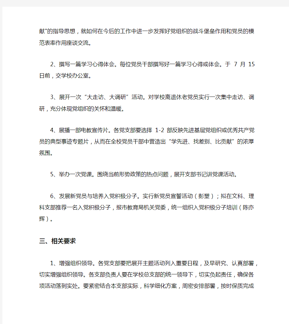 学校主题党日活动方案