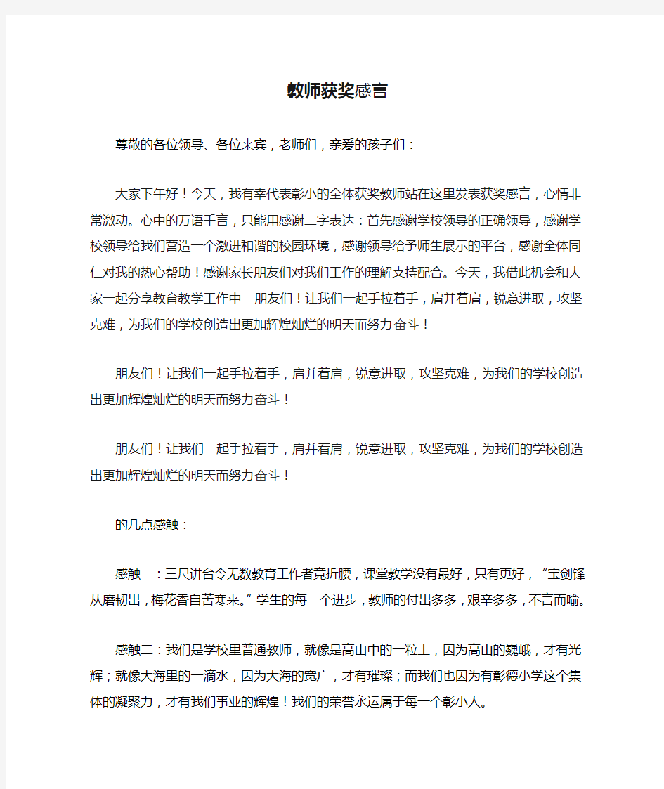 教师获奖感言