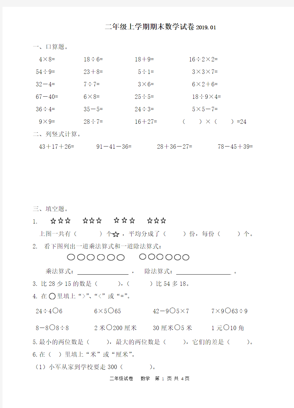 二年级上学期期末数学试卷