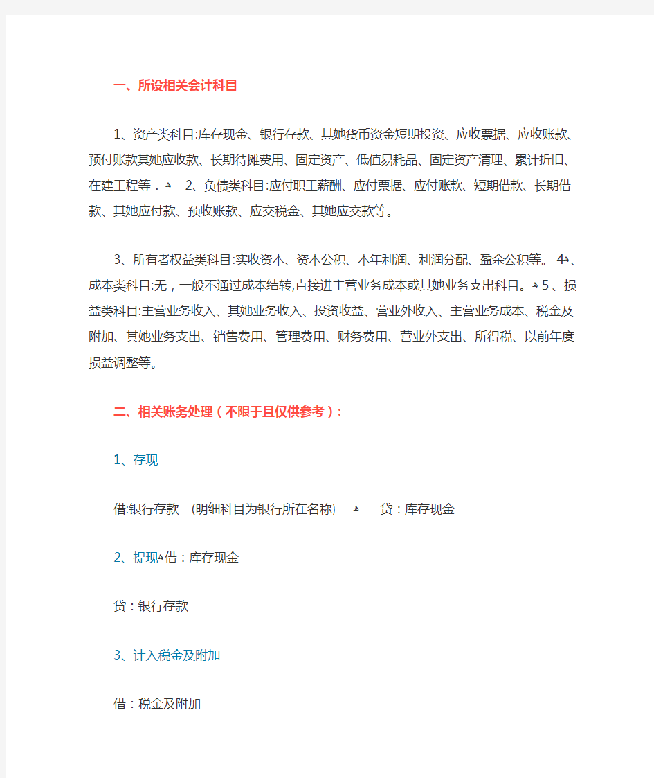 物业管理企业会计分录大全