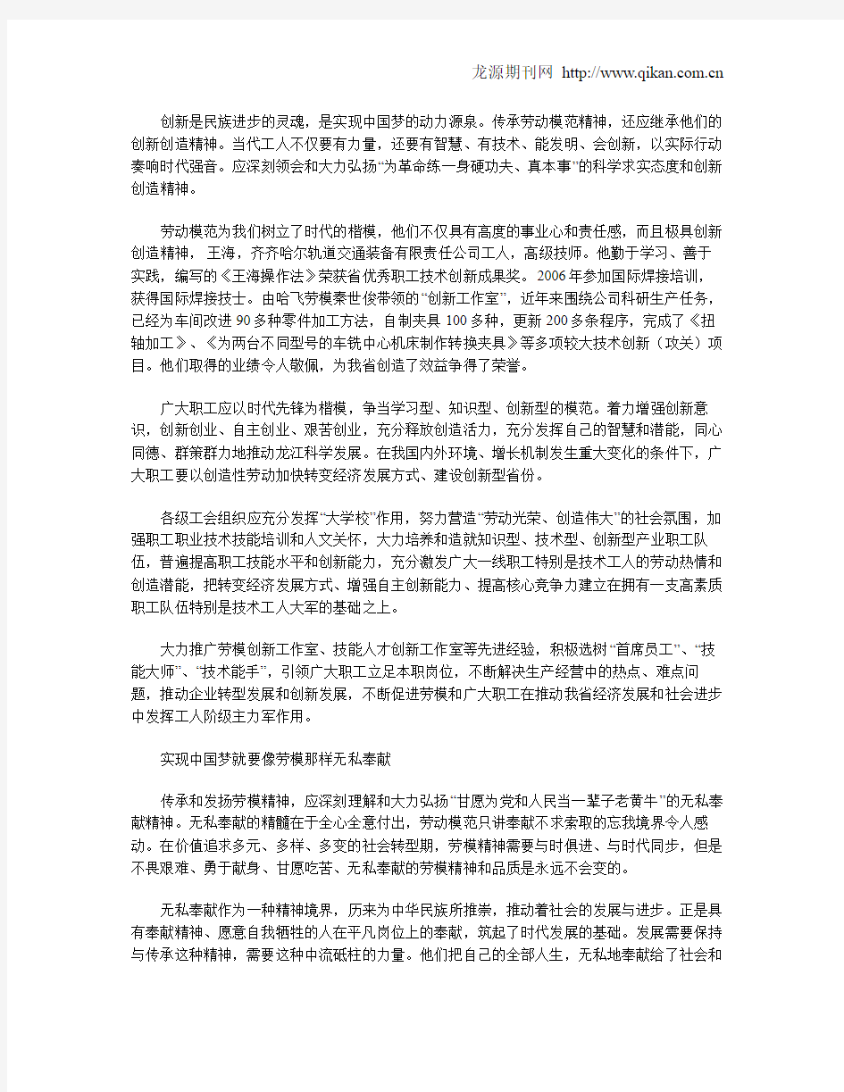 实现中国梦需要弘扬劳模精神