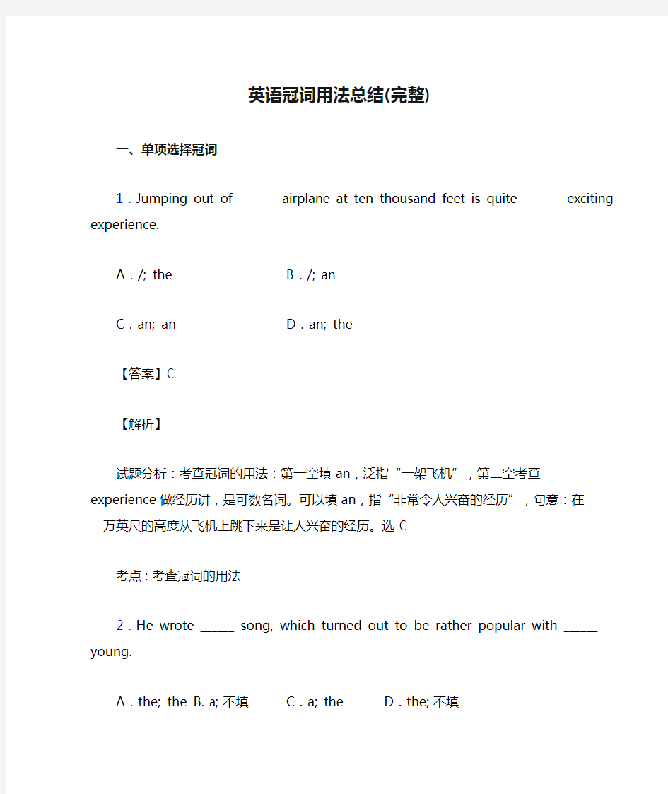 英语冠词用法总结(完整)