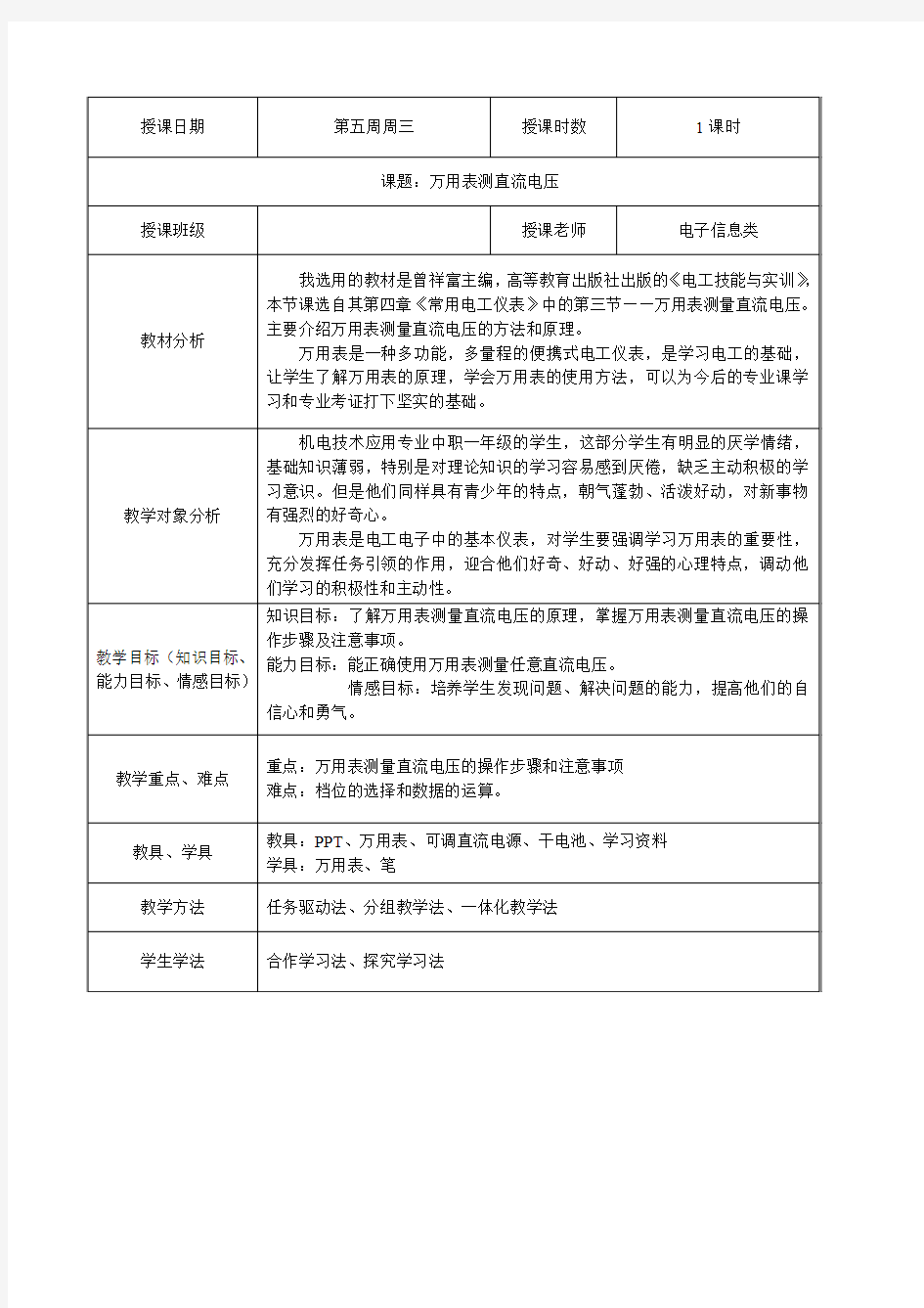 万用表测直流电压