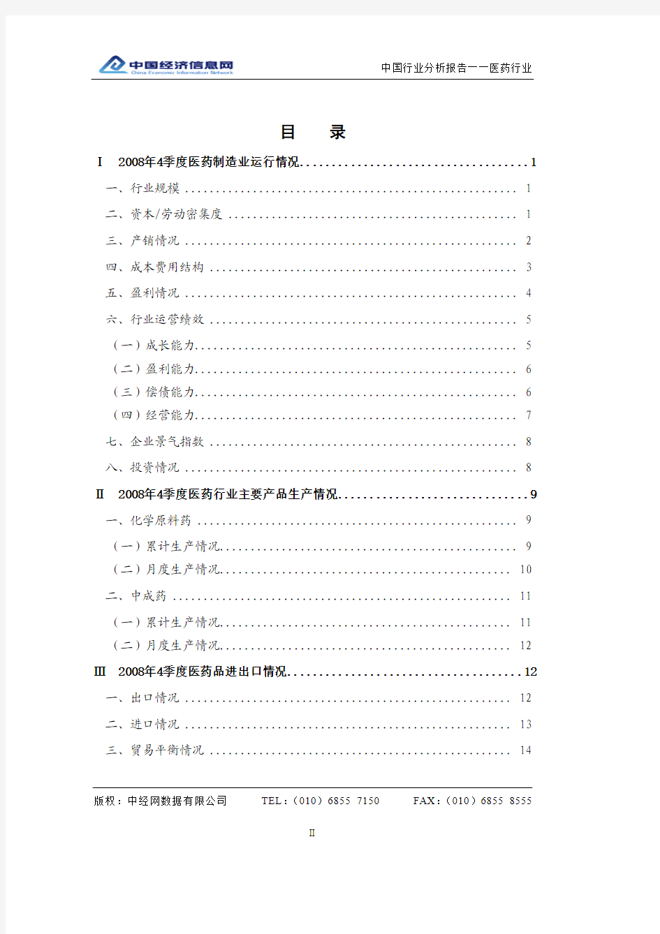 年中国医药行业分析报告