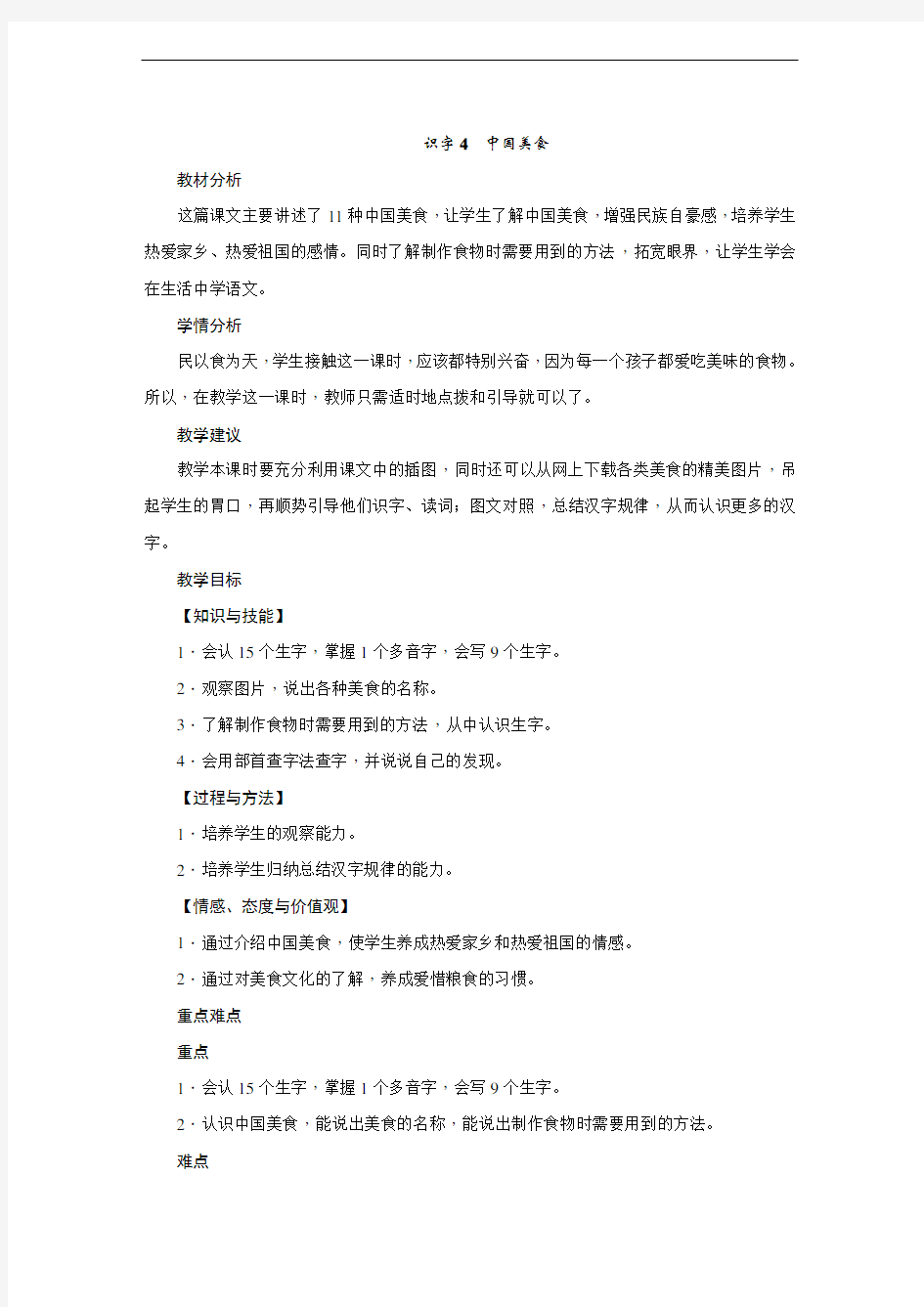 《中国美食》教案2