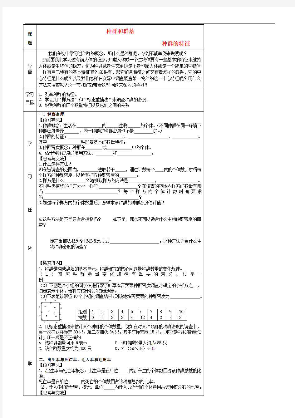 河南省林州市第一中学高中生物 4.1种群的特征导学案(无答案)新人教版必修3