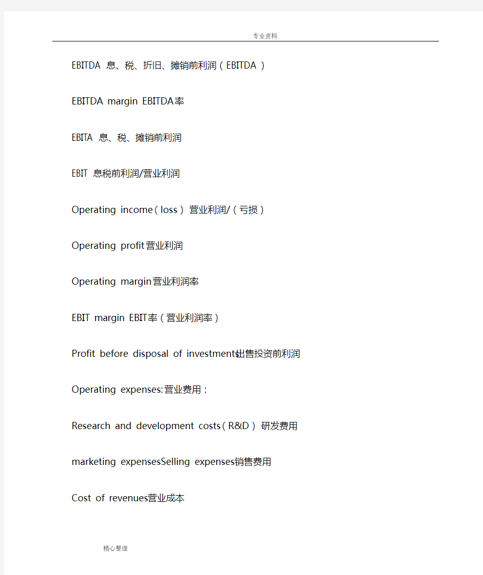 财务报表各项目中英文对照