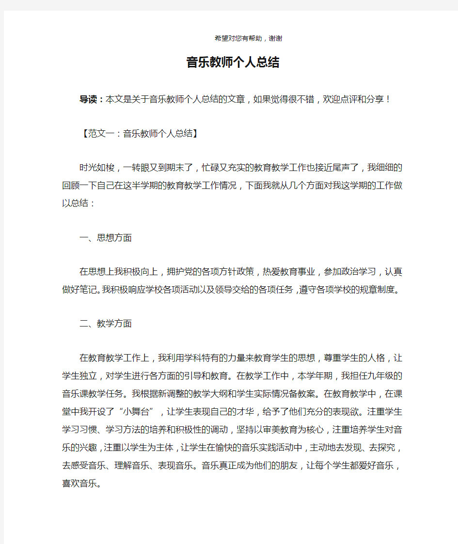 音乐教师个人总结